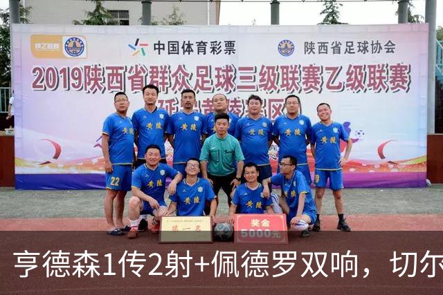 亨德森1传2射+佩德罗双响，切尔西5-1伯恩茅斯，终结连续3轮不胜