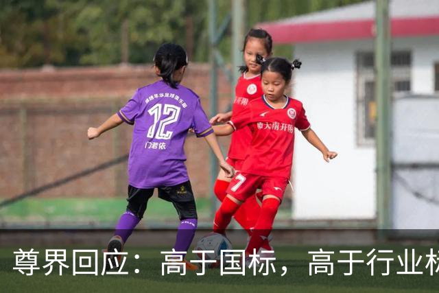 尊界回应：高于国标，高于行业标准，为用户提供免费升级